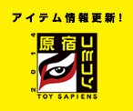 「原宿コミコン2014」プロパティー情報更新!