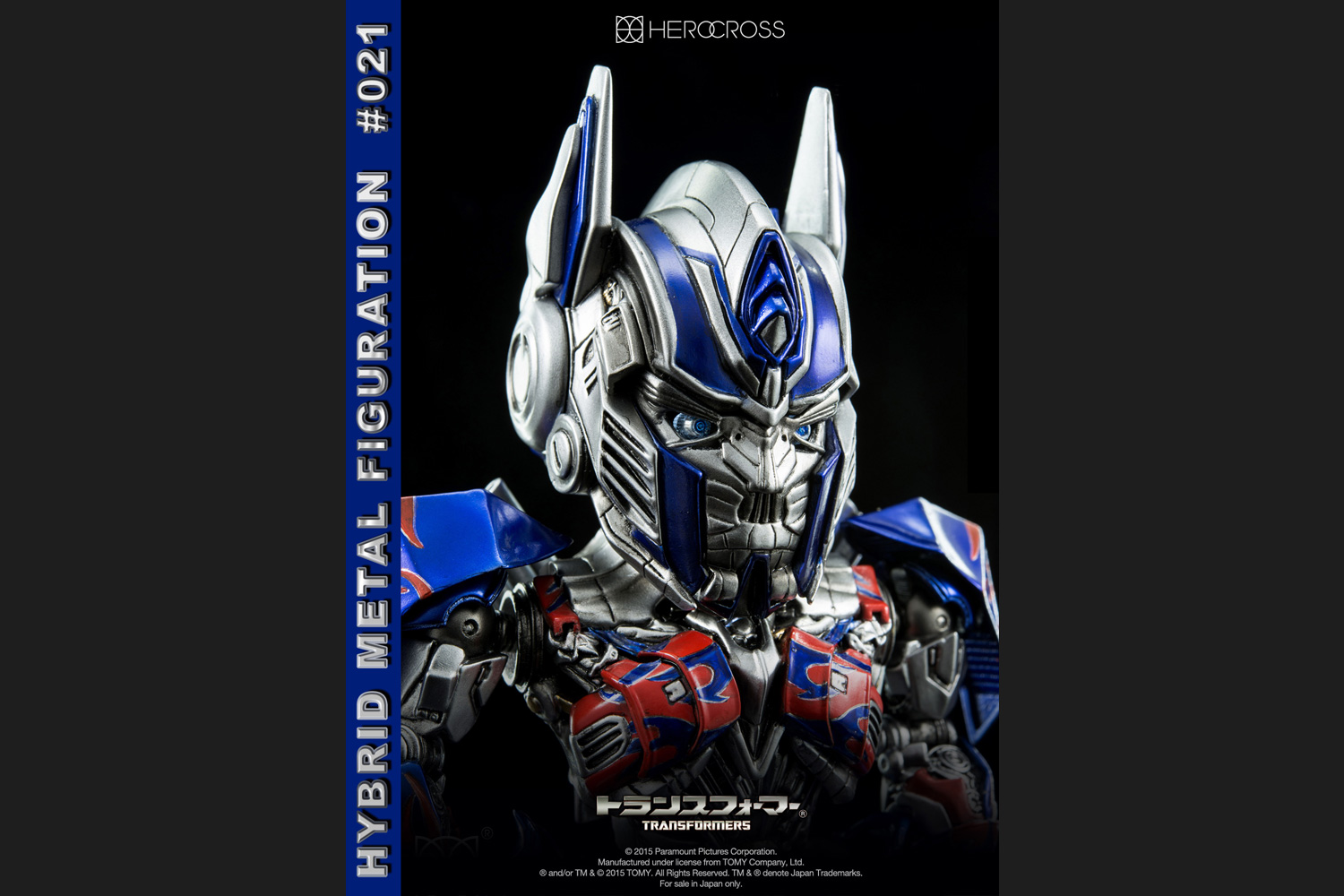 ハイブリッド・メタル・フィギュレーション #015 オプティマスプライム
