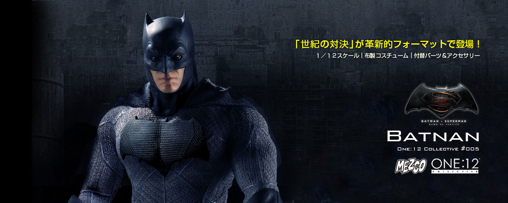 ワン12コレクティブ】#005『バットマン vs スーパーマン ワン12コレクティブ】#005『バットマン vs スーパーマン
