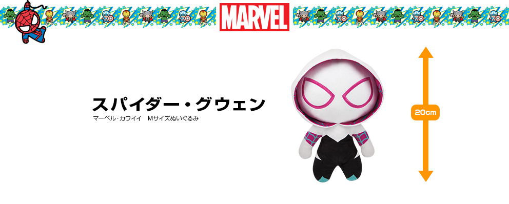 マーベル カワイイ ｍサイズぬいぐるみ スパイダー グウェン トイサピエンス