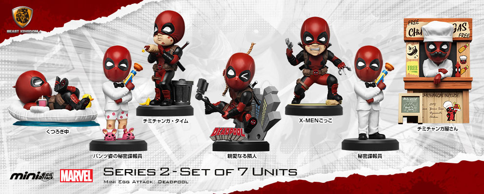 ミニ エッグアタック マーベル コミック デッドプール シリーズ2 7体セット トイサピエンス ミニ エッグアタック マーベル コミック デッドプール シリーズ2 7体セット トイサピエンス