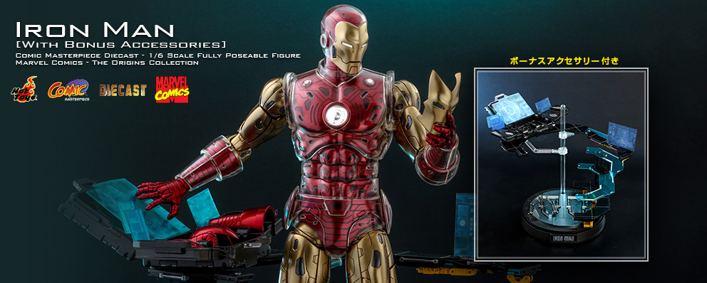 コミック マスターピース ｄｉｅｃａｓｔ マーベル コミック オリジンズ コレクション １ ６スケールフィギュア アイアンマン ボーナスアクセサリー付き トイサピエンス