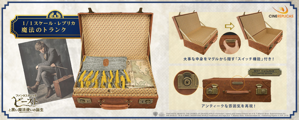 ファンタスティック・ビースト魔法のトランクプロップレプリカトイ