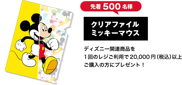 ミッキーマウス90周年フェア By トイサピエンス トイサピエンス