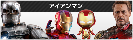 アイアンマン